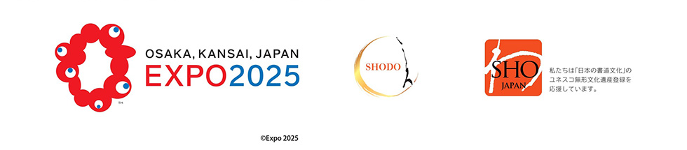 OSAKA, KANSAI, JAPAN EXPO2025／SHODO／SHO JAPAN - 私たちは「日本の書道文化」のユネスコ無形文化遺産登録を応援しています。／©Expo 2025
