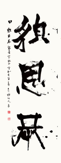 尾崎邑鵬