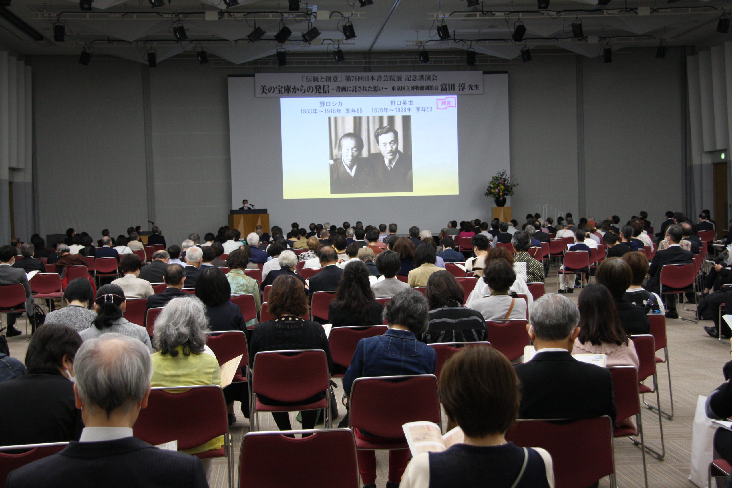 第76回 日本書芸院展 記念講演会 開催