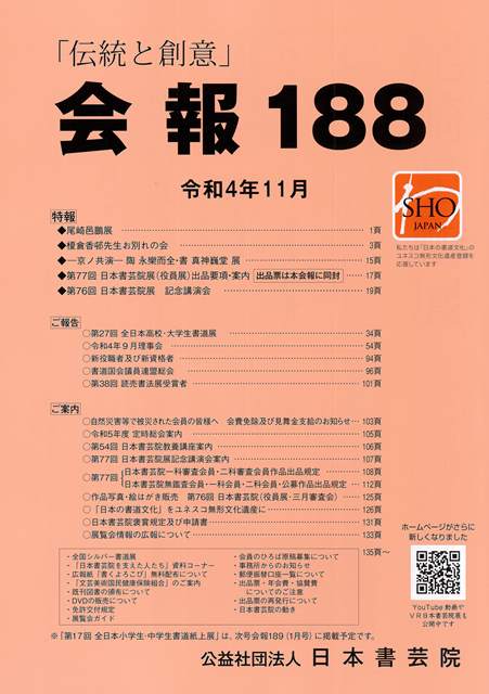 会報188号（令和4年11月号）発行