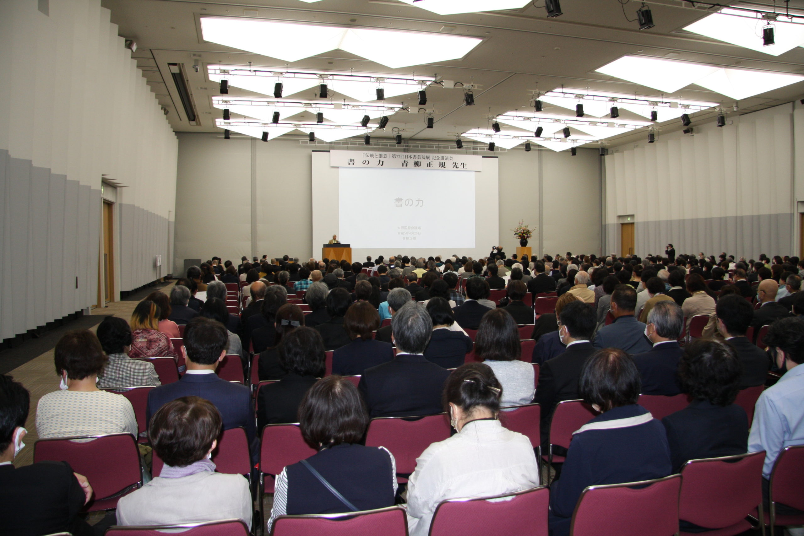 第77回　日本書芸院展　記念講演会　開催
