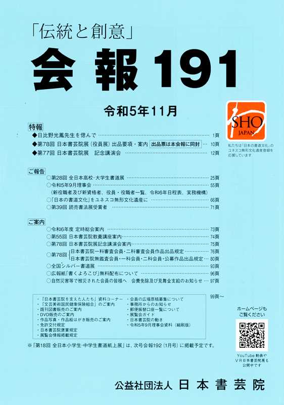 会報191号（令和5年11月号）発刊