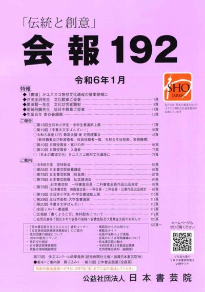 会報192