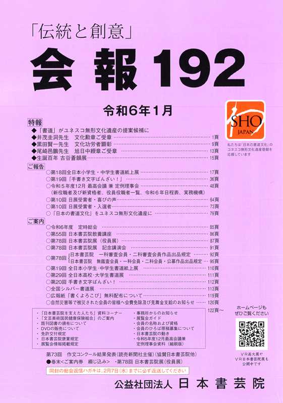 会報192号（令和6年1月号）発刊