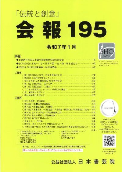 会報195号表紙_rotatedのサムネイル