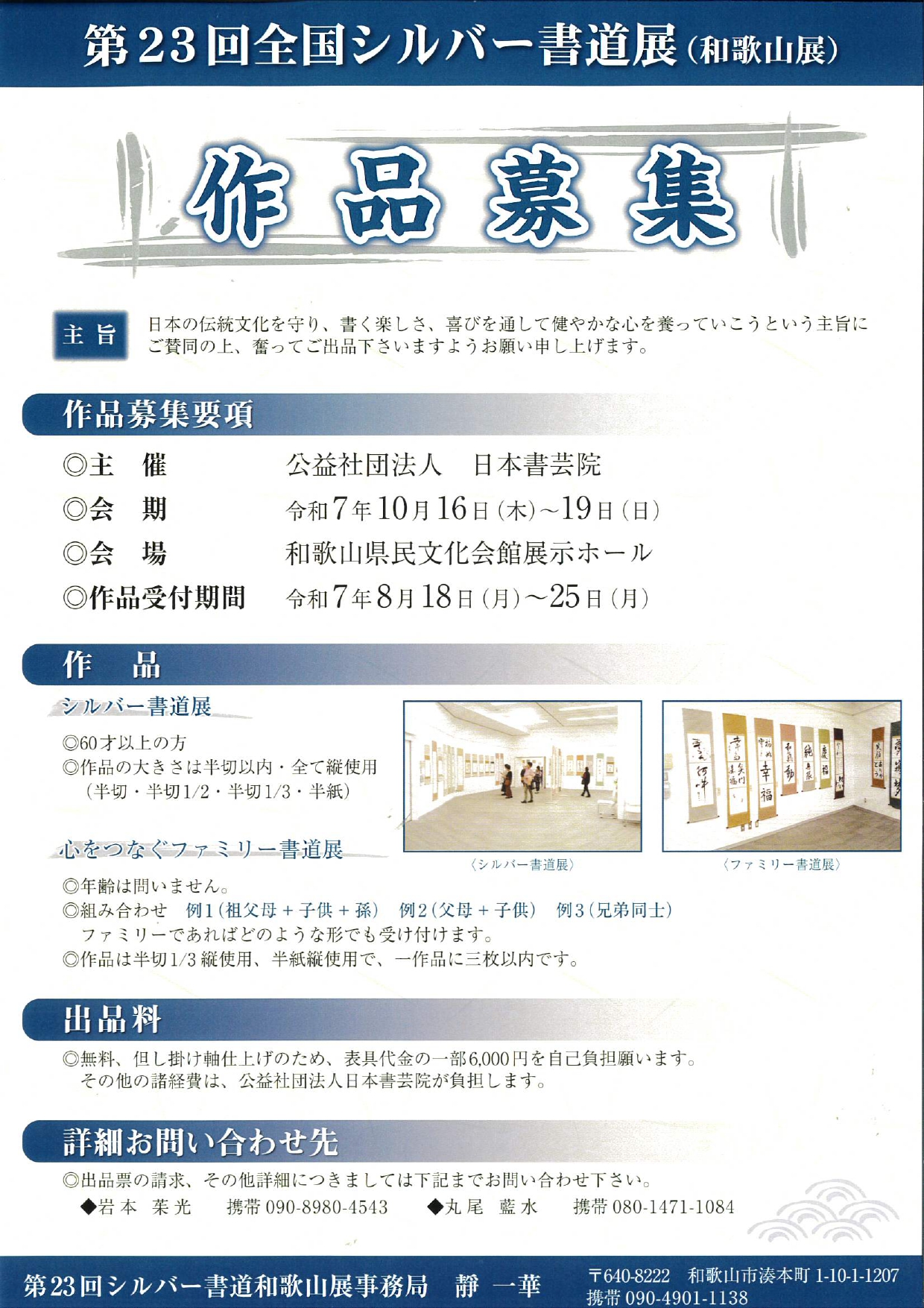 日本書芸院 – ページ 3 – 公益社団法人 日本書芸院