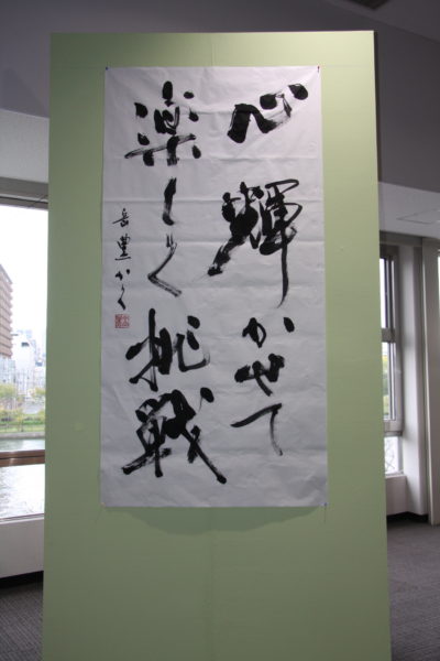 日本書芸院 – 公益社団法人 日本書芸院