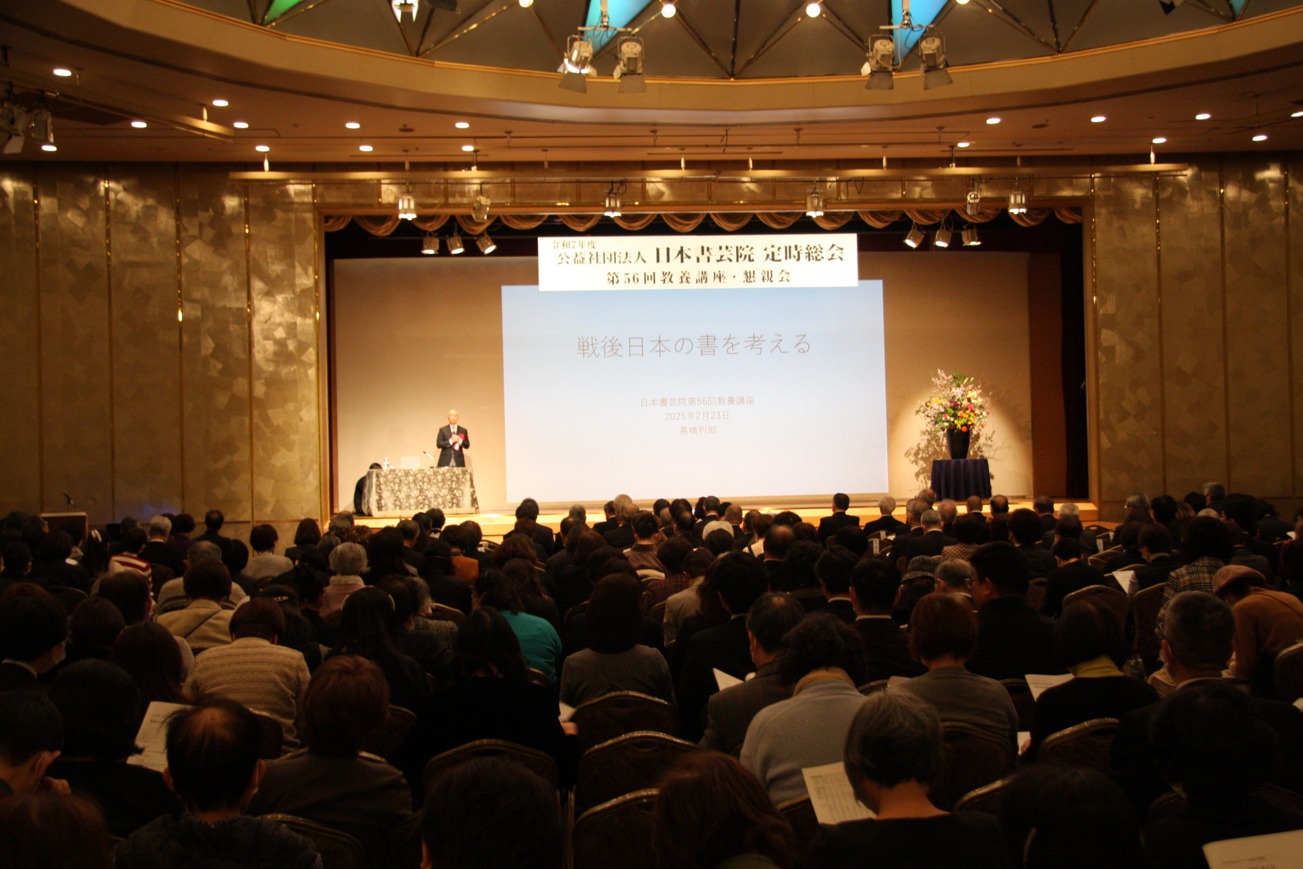 創立80周年記念講座【会員限定】（2026年2月）ご案内