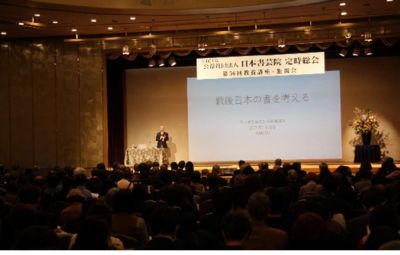 第56回 日本書芸院教養講座 開講