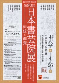 80回展チラシのサムネイル