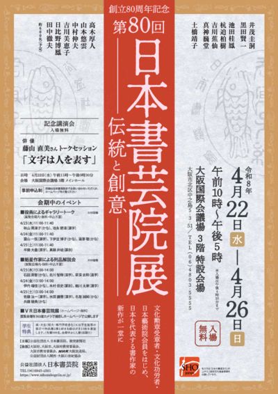 80回展チラシのサムネイル