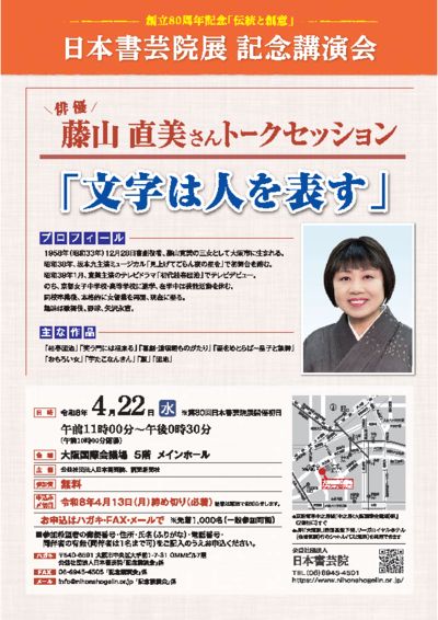 80回展チラシ講演会のサムネイル