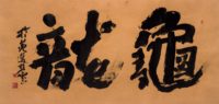 山本悠雲