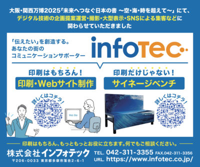 株式会社インフォテック