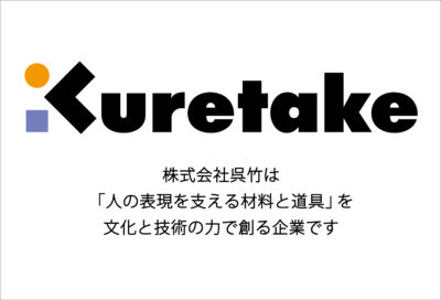 株式会社呉竹