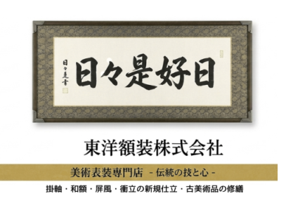 東洋額装株式会社