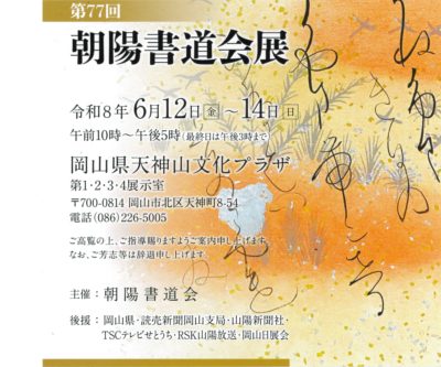 朝陽書道会
