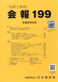 出版物 – 公益社団法人 日本書芸院