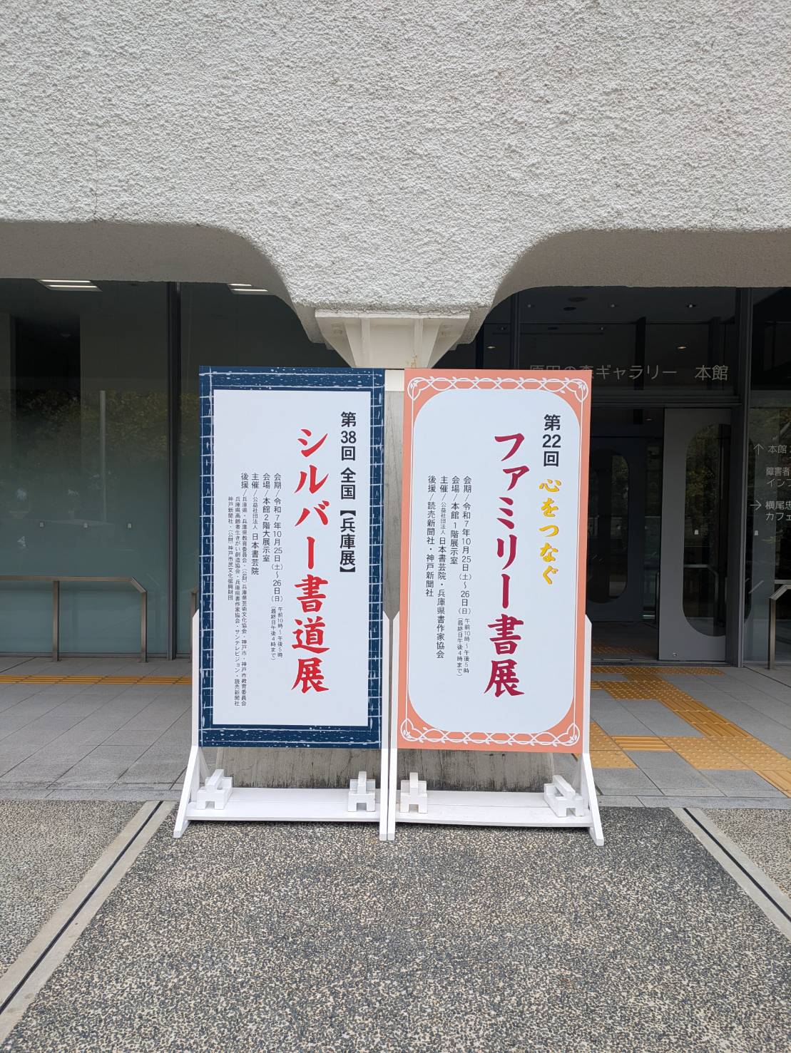 第38回 兵庫展(2025年10月)　事業報告